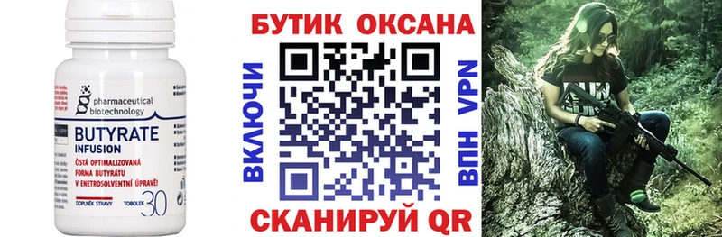 БУТИРАТ 1.4BDO  мориарти телеграм  Ейск  MEGA tor 